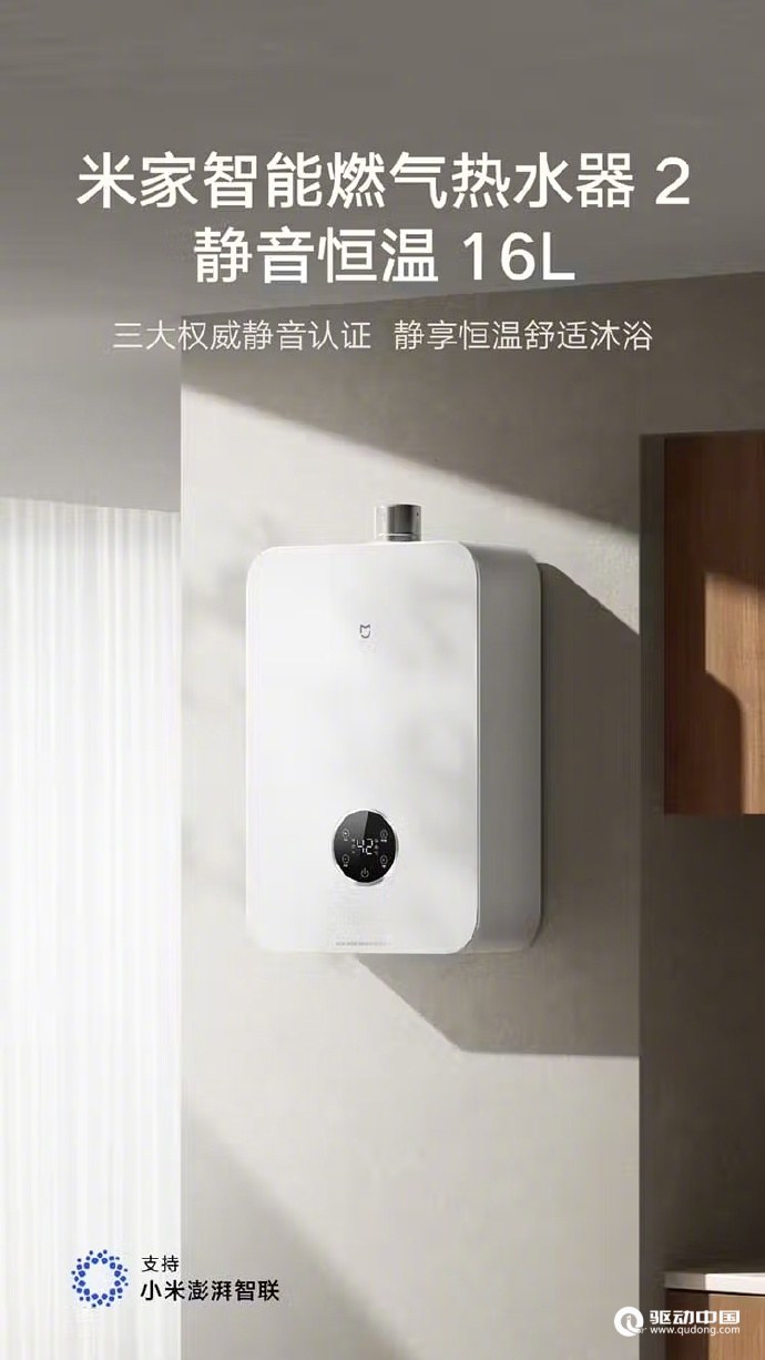 小米发布米家智能燃气热水器2 售价2899元