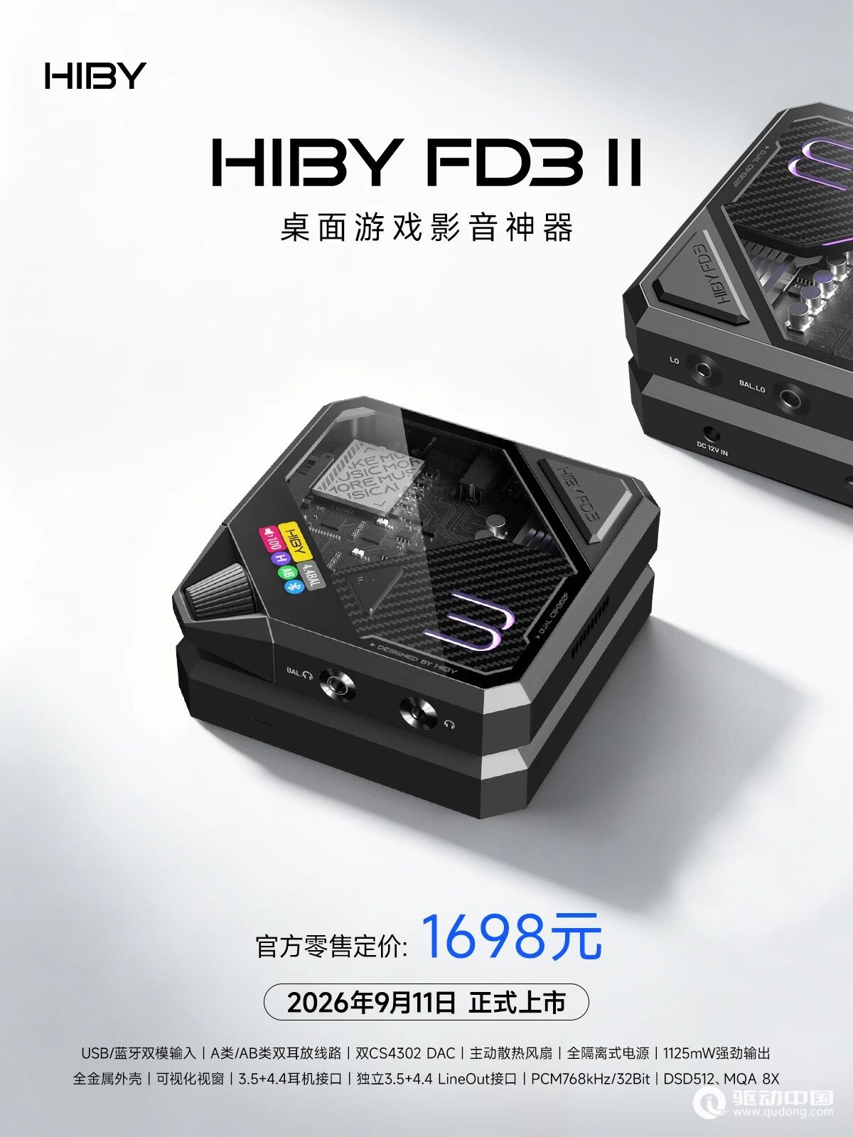 海贝FD3 II发布：1698元桌面耳放内置主动散热+双DAC