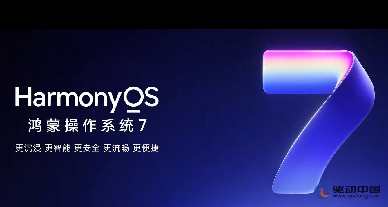 华为Mate60等老机型将升级HarmonyOS 7