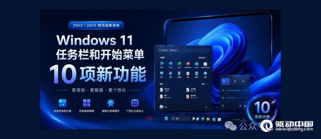 Win11学院发布教程：手动启用任务栏与开始菜单新功能