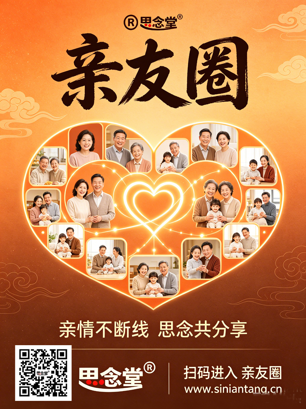 网上纪念堂创建后，如何邀请亲友共同追思