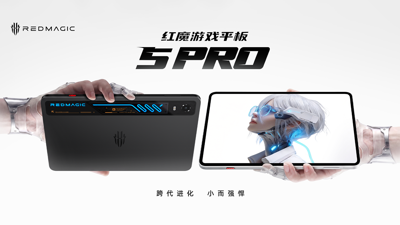 红魔游戏平板5 Pro新品发布会