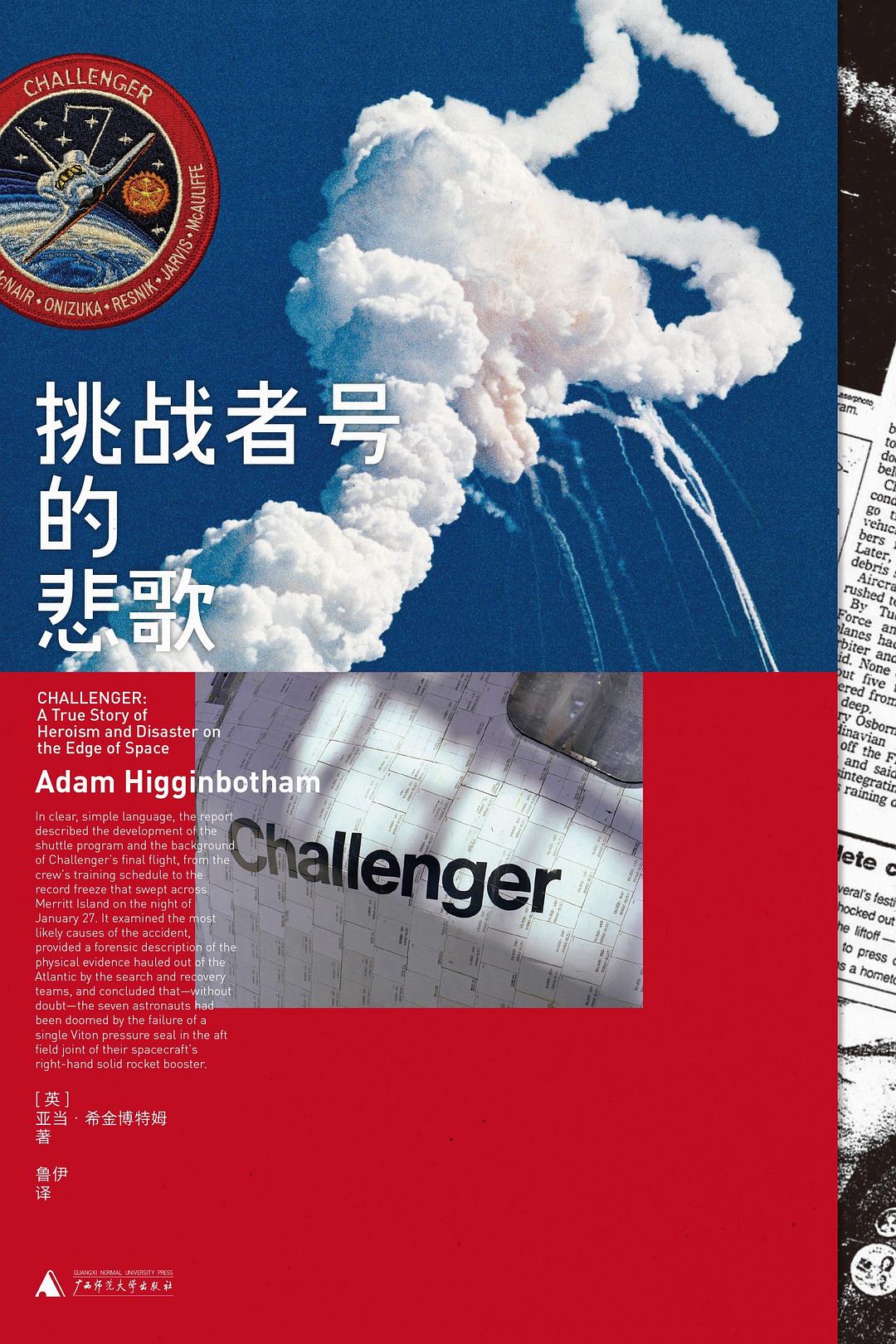 《挑战者号的悲歌》：73秒坠毁背后，NASA留给所有科技公司的安全遗产