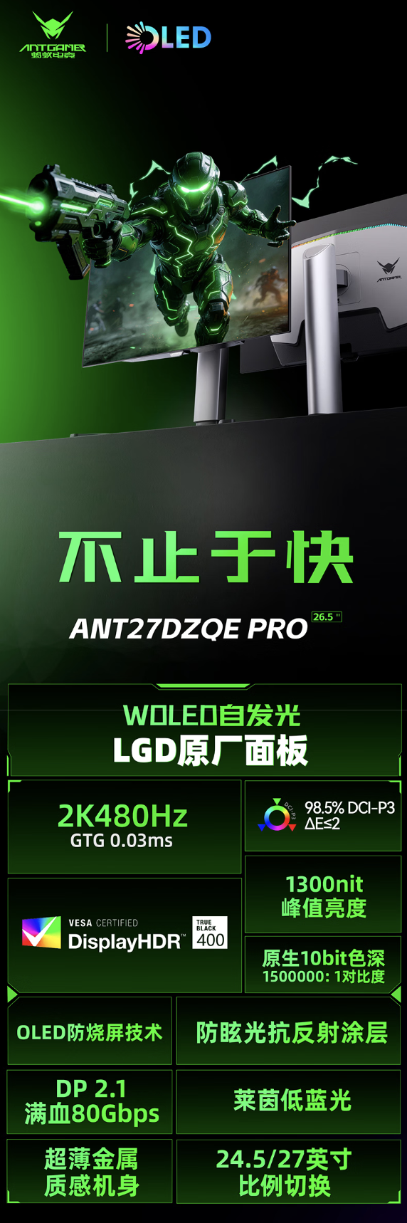 蚂蚁电竞推2K 480Hz显示器 首发价4979元