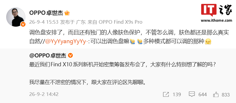 OPPO Find X10系列新增调色盘 人像肤色保护成亮点
