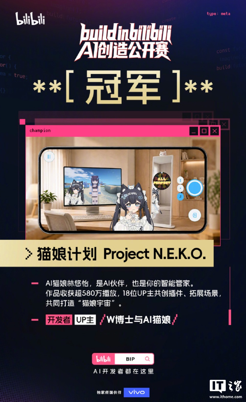 B站AI创造公开赛收官 猫娘计划夺百万大奖