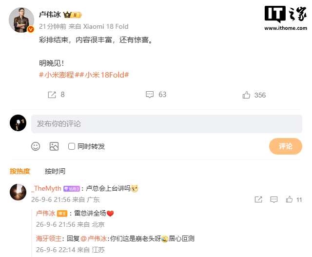 小米秋季发布会明日举行 雷军全程主讲