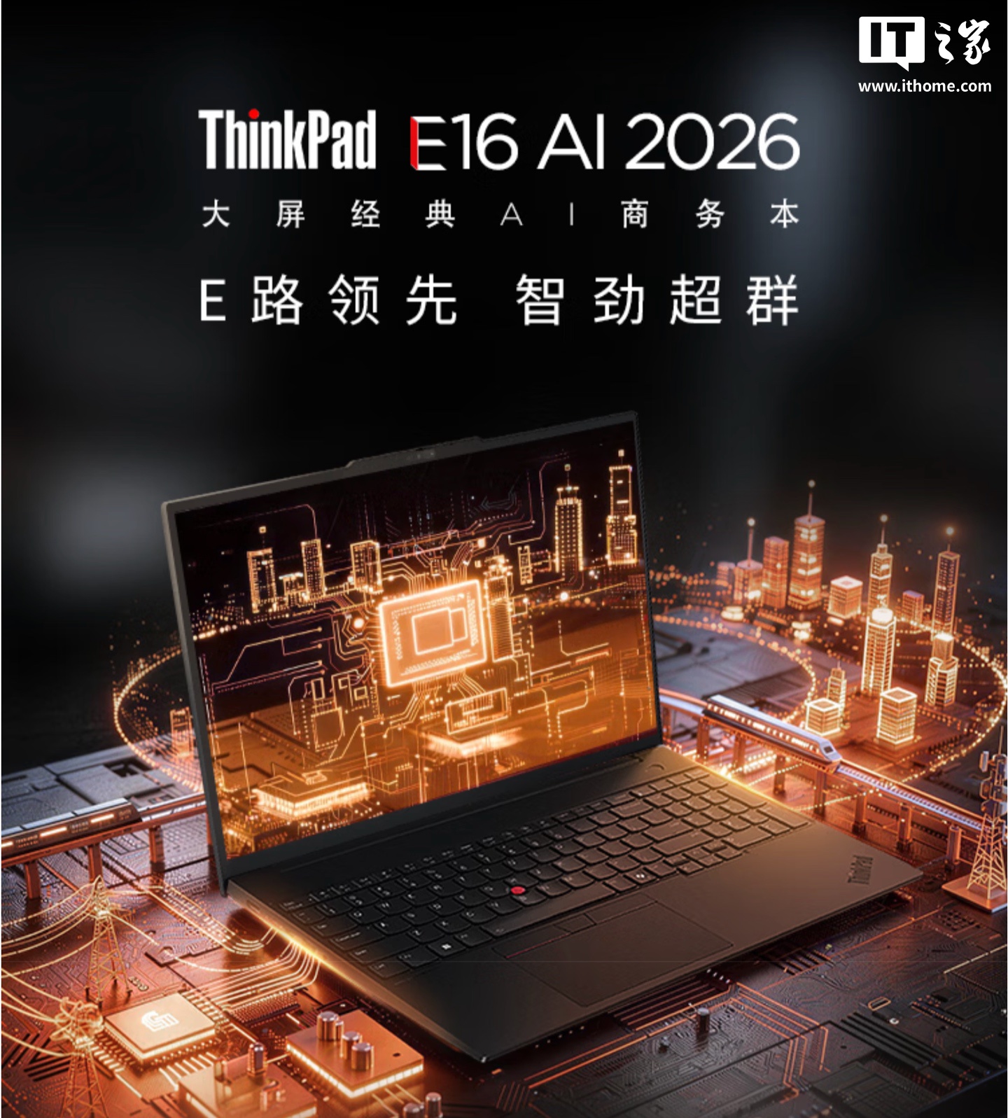 联想ThinkPad E16 2026新增酷睿5 320版 售7299元