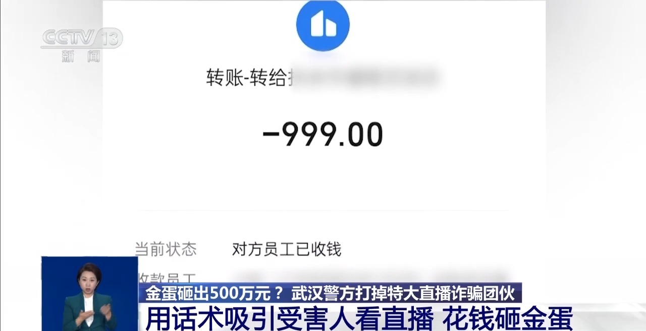 武汉警方打掉特大直播鉴宝诈骗团伙 涉案超千万元