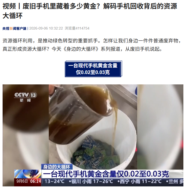 手机含金量仅0.02克引热议 比亚迪闪充受产能制约