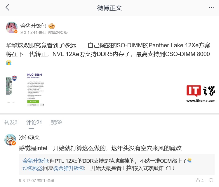 英特尔Nova Lake 12Xe移动处理器将官方支持DDR5