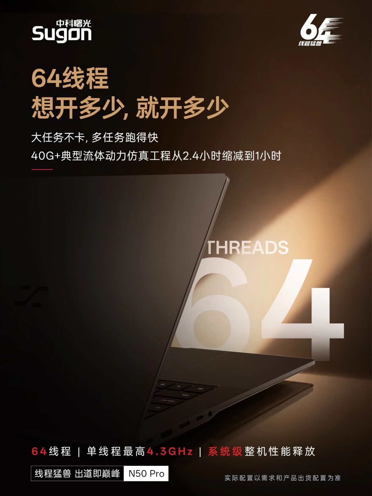 曙光发布全球首款64线程移动工作站N50 Pro