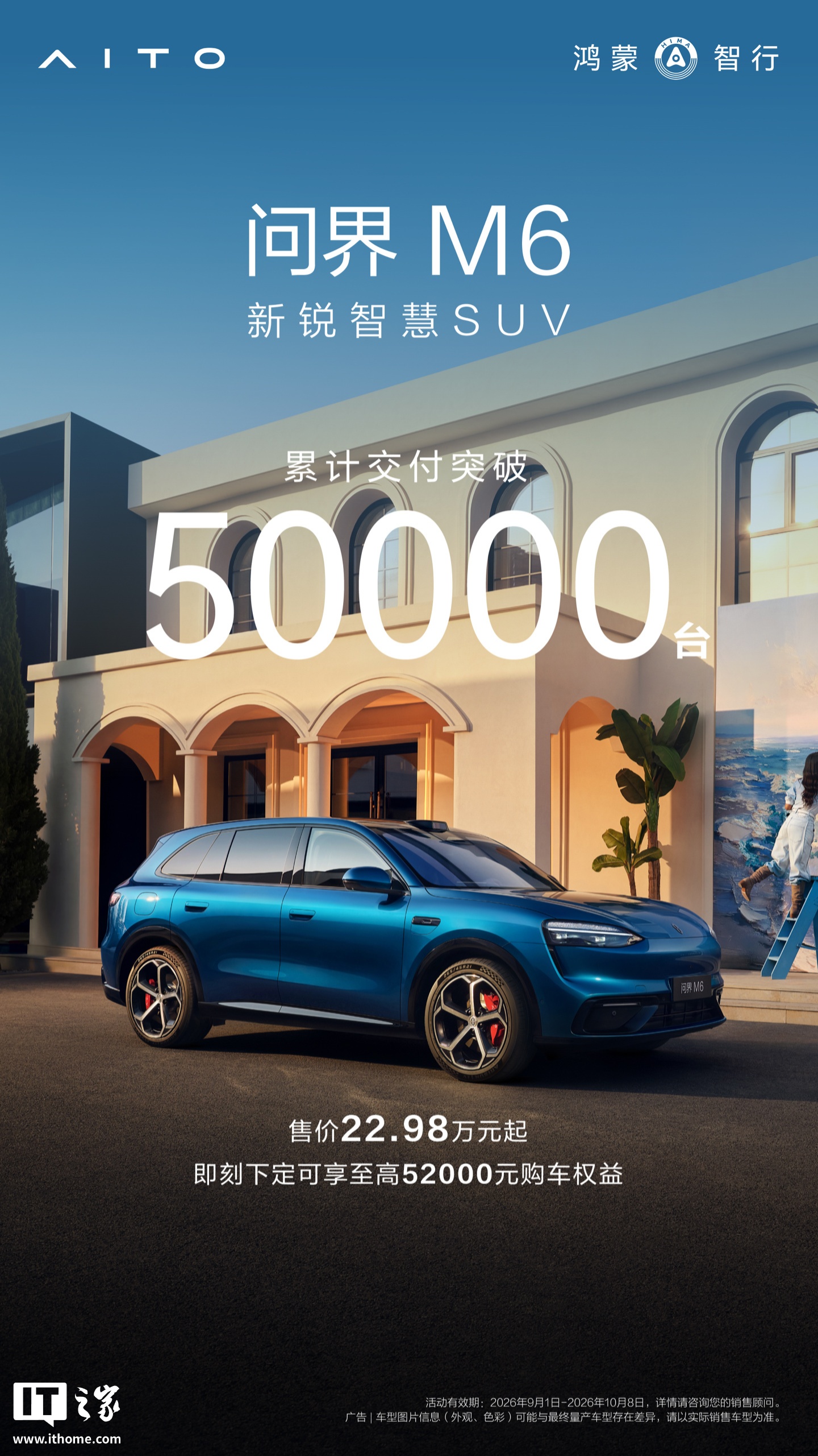 问界M6累计交付破5万台 增程新版本同步上市