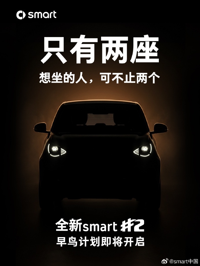smart精灵2号早鸟计划将启 回归两座纯电小车