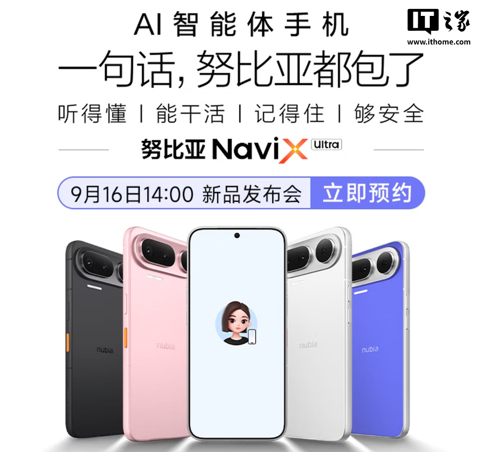 全球首款AI智能体手机努比亚NaviX Ultra开启预约