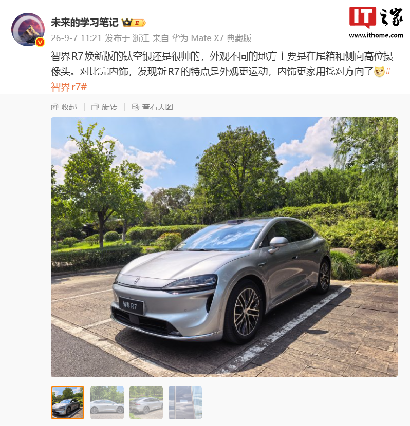 智界R7焕新款实车曝光：增侧向高位摄像头与半隐藏门把手