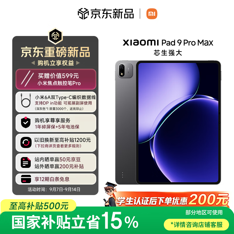 小米平板9 Pro Max发布：13.3英寸玄戒O3，4799元起