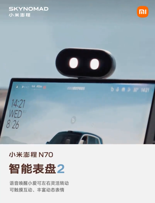小米澎程N70生态产品亮相 智能表盘2等发布